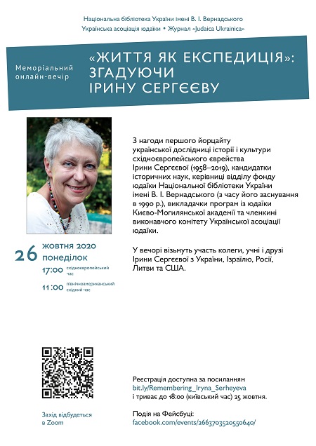 2020-10-26-event-Serheyeva_first_yortsayt_Ukr-1 - 450.jpg