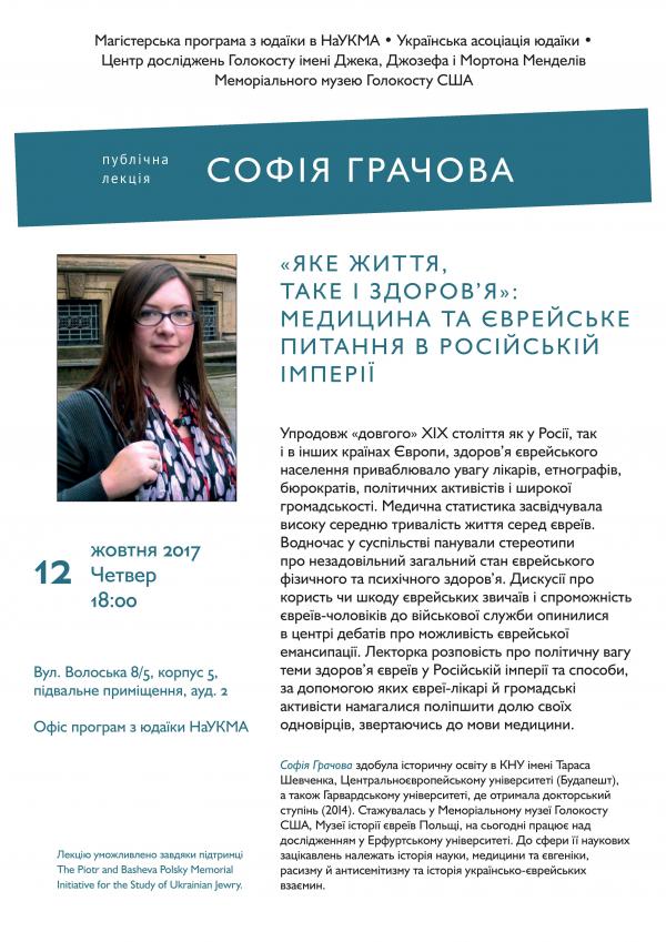 Lecture_Grachova_KMA_Oct.12_2017_0.jpg