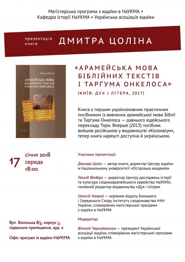 Tsolin_presentation_KMA_Jan_17_2018.jpg